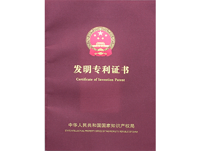 發(fā)明專利證書