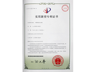 實用專利證書